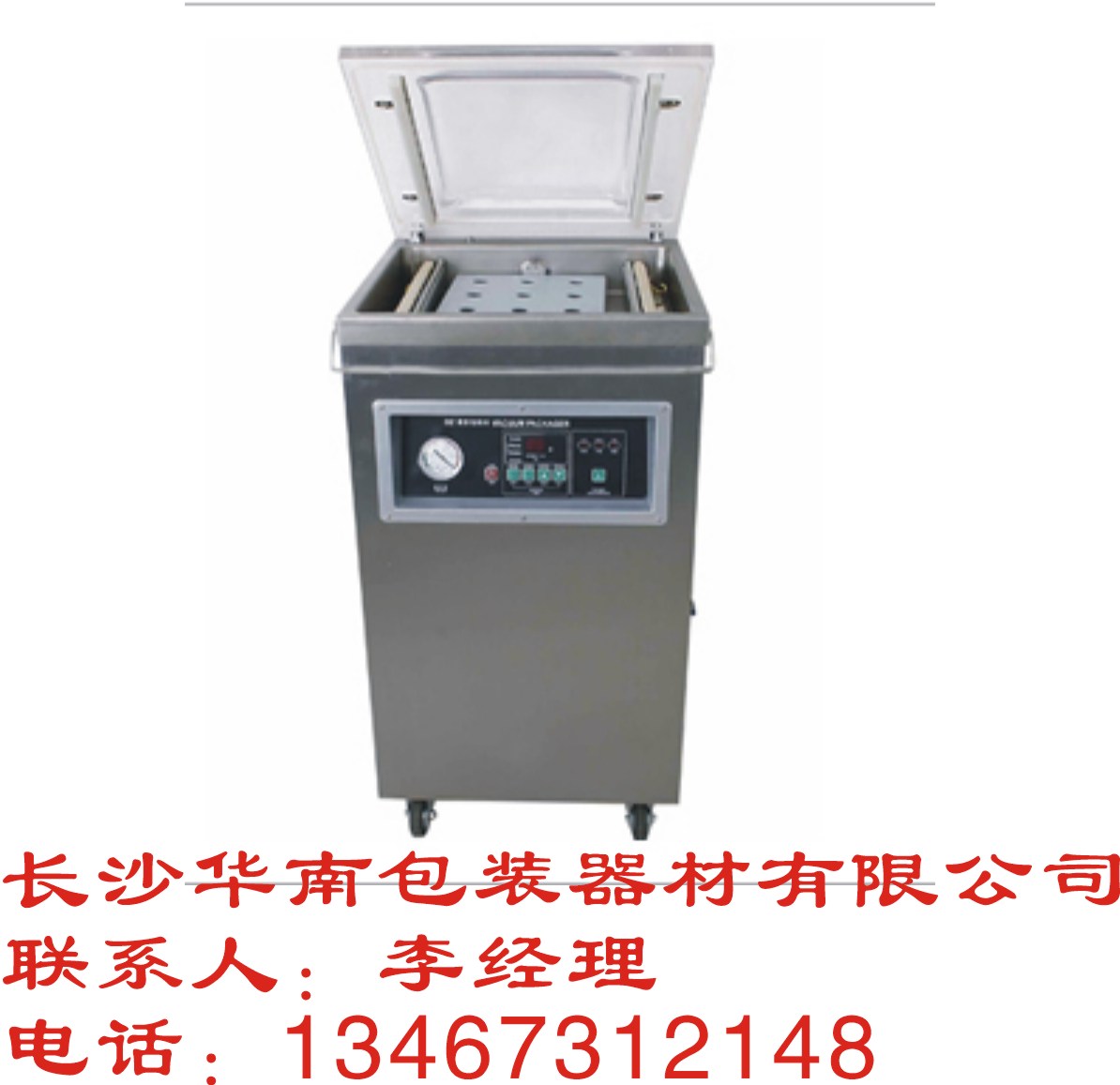 供应长沙＼湘潭＼株洲＼常德＼衡阳＼邵阳等市食品真空机、保鲜真空机、